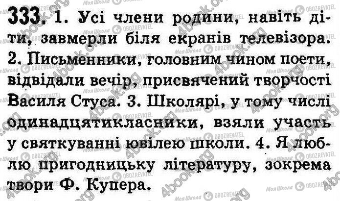 ГДЗ Українська мова 8 клас сторінка 333